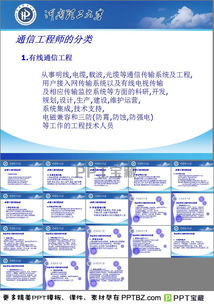 通信工程師培訓PPT下載與通訊工程知識體系